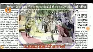 RAS Mains Exam / Rpsc ras mains exam latest news / ras 2021 latest news / ras mains exam paper 2021