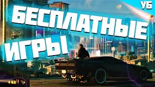 Бесплатные игры на пк не в стиме: Epic games, Battle.net, UPlay, Riot по сети #игрыбесплатно