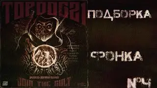 60 МИНУТ МОЩНОЙ МУЗЫКИ ДЛЯ ТРЕНИРОВОК | ПОДБОРКА ФОНКА №4 | PHONK TOP DOG