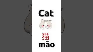 Learn Chinese : 10 animals in British English & Chinese from native speakers .