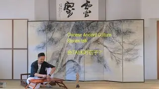 Chinese Ancient Culture- Stones talk 石艺