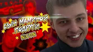 Сын маминой подруги