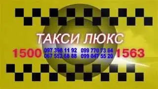 Реклама службы такси