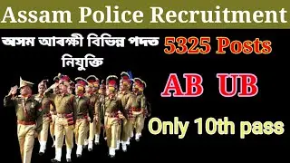 Assam police Recruitment//5325 posts//only 10th pass// অসম আৰক্ষী বিভিন্ন পদত নিযুক্তি