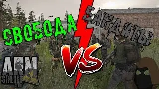 ЗАХВАТ ВЛАСТИ #CвободаVSБандиты ArmStalker Online