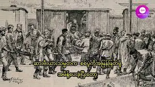 (၃၈) မိနစ်နဲ့ပြီးဆုံးသွားခဲ့တဲ့စစ်ပွဲအပါအဝင် လူသားသမိုင်းထဲက ကြာချိန်အတိုတောင်းဆုံး စစ်ပွဲများ
