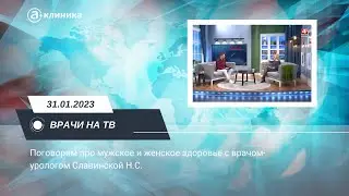 Обсудили с врачом-урологом мужское и женское здоровье