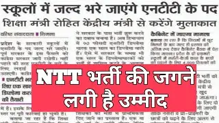 NTT भर्ती latest update