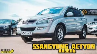 SsangYong Actyon ДИЗЕЛЬНЫЙ ЗВЕРЬ