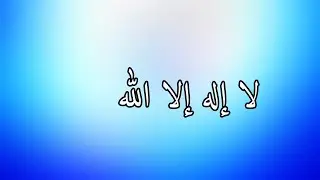 🌹🌸لا إله إلا الله ❤️