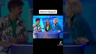 Егор шип звонит Егору криду