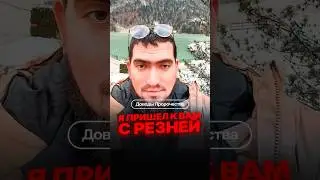 Я ПРИШЕЛ К ВАМ С РЕЗНЕЙ - Из доводов Пророчества