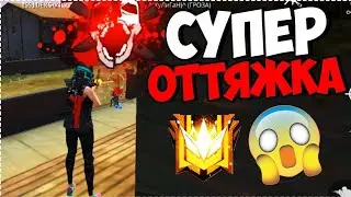 Highlight (ХайтЛайд) Free Fire Garena Он вам не Mars)