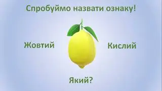 Прикметник. Поняття "прикметник." Правило.