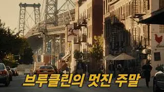 더도 말고 덜도 말고 이렇게만 늙어갈 수 있다면.. [영화리뷰/결말포함]