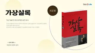 [가상실록] 도서홍보 영상