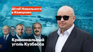 The Criminal Coal of Kuzbass