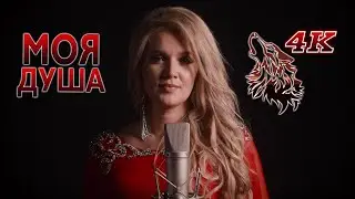 АЖАЙ АБАКАРОВА - МОЯ ДУША