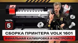 Пошаговый запуск принтера, часть 5. Как откалибровать печатающие головки и настроить цветовую схему