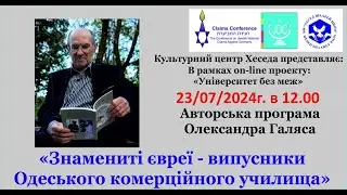 АЛЕКСАНДР ГАЛЯС 