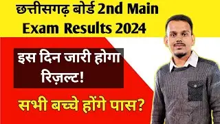 CGBSE 2nd Main Exam Result 2024 CG Board 2nd Main Exam 2024 Result Kab Aayega