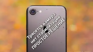 iphone 7 нет стабилизации трясется камера РЕМОНТ