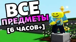 Обзор всех предметов с фермерского фестиваля в островах! Roblox islands