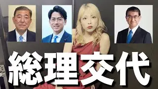【政治】自民党総裁選、次の総理大臣は誰に？