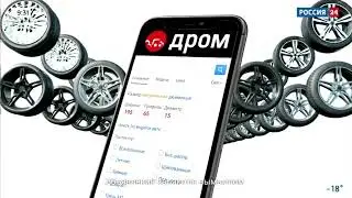 Commercial Drom - Need tires? (Russia, 2021-2022) Full and Short Version