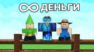 Я Стал ГНОМОМ Чтобы Своровать ТРИЛЛИОНЫ! (Grow a Garden)