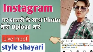 🔥Instagram Photo Par Shayari Kaise Likhe || How to write a Shayari on Instagram Photo