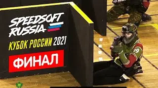 Финал 