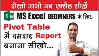 How to create Pivot Table in MS Excel 2022 in Hindi | Pivot Table in MS Excel| in Hindi | 2022