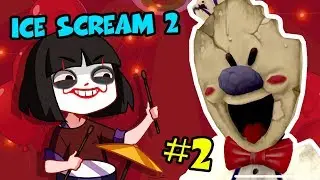 ПОБЕГ из ЦИРКА в Ice Scream 2 часть 2 - Прохождение МОРОЖЕНЩИКА вместе с Машкой