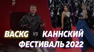 КАННСКИЙ ФЕСТИВАЛЬ 2022: Джулианна Мур, Ева Лангория, Боня  - Обзор ковровой дорожки //BACKG