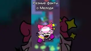 Разные факты о Мелоди | Brawl Stars 