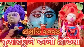 Kumartuli Kali Idol making 2024||Prasanta pal studio