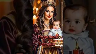 Сегодня родились. 15 Апреля