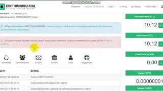 Вывод BTC с проекта Cryptomining