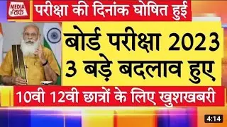 #UpBoard Exam Timetable 2023/#HIGHSCHOOL KA TIMETABLE/#Upboard Highschool Paper Kab Hoga/ #class12