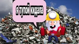 Разоблачение Деда - Кидала