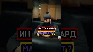 Т мард нести ?
