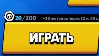 Поиграем в BrawlStars