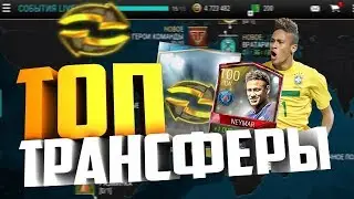 Открытие паков Fifa mobail ВЫПАЛ NEYMAR!!! HD