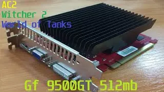 Игры на Gf 9500GT 512mb/ Wot , Assassin’s creed 2, Witcher 2