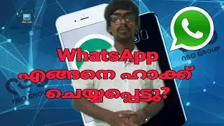 How Did WhstsApp Got Hacked - Explained In Malayalam