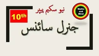 General science class 10th guess paper 2020// 10th class g.sci guess paper-