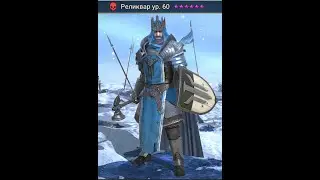 Raid shadow legends. Реликвар - слияние, где применить и как одеть.