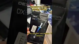 Новая термопаста от dexp против arctic mx-2 