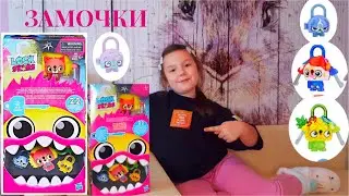 ЗАМОЧКИ ЛОК СТАРС / Игрушки сюрпризы Lock Stars